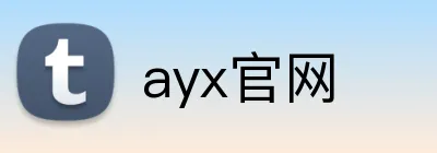ayx官网 Logo